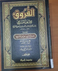 Image of الفروق