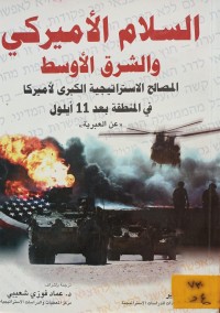 Image of السلام الاميركي والشرق الاوسط