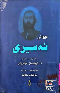 Image of دیوانی ئەسیری