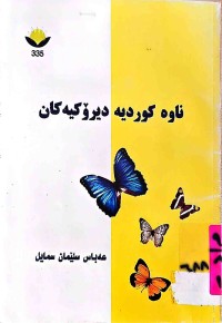 Image of ناوە كوردیە دیرۆكیەكان
