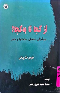 Image of از كجا تا بە كجا ؟ به‌ فارسی