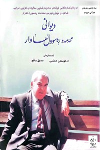 Image of دیوانی محەمەد ڕەسوڵ هاوار