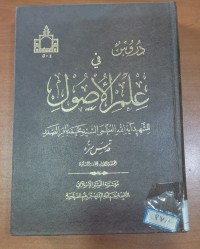 Image of دروس فى علم الأصول