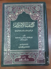 Image of كشف الأسرار