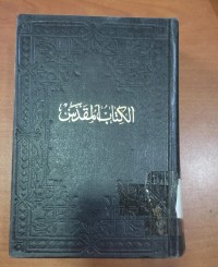 Image of الكتاب المقدس
