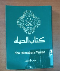 Image of كتاب الحياة