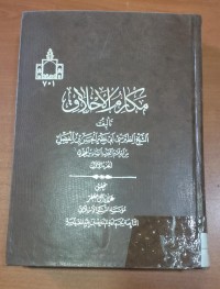 Image of مكارم الأخلاق
