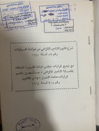 Image of شرح قانون التأمين الألزامي