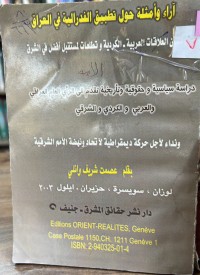 Image of أراء وأمثلة حول تتبیق الفدرالیة فە العراق
