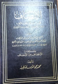 Image of الانصاف