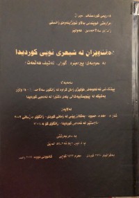 Image of دەقئاوێزان لە شیعری نوێی کوردیدا