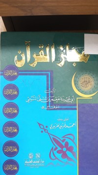 Image of مجاز القران