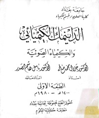 Image of الداینمک الکیمیائي و الکیمیاء الضوئیة