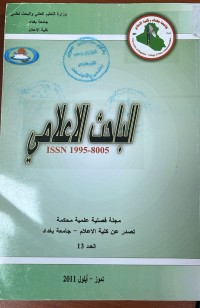 Image of الباحث الاعلامي