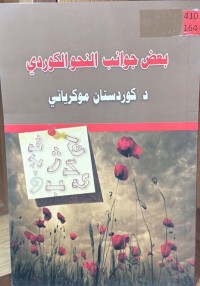 Image of بعض جوانب النحو الكوردي
