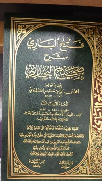 Image of فتح الباري شرح صحيح البخاري