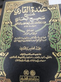 Image of عمدة القاري شرح صحيح البخاري