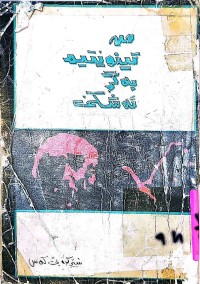 Image of صلاح الأمة  في علو الهمة
