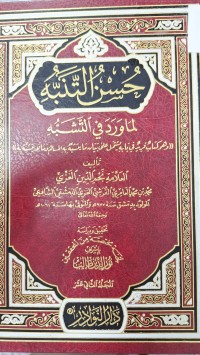 Image of حسن التنبه لماورد في التشبه