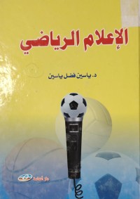 Image of الاعلام  الرياضي