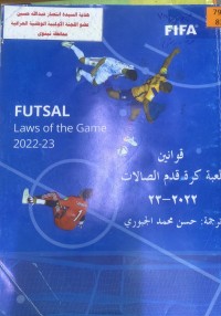 Image of قوانین لعبة کرة قدم الصالات