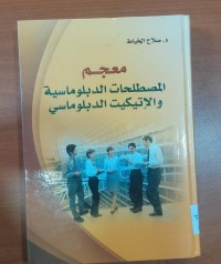 Image of معجم المصطلحات الدبلوماسية و الإتيكيت الدبلوماسى