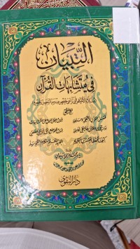 Image of التبيان في ميتشابهات القران