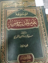Image of موسوعة علوم الحديث وفنونه