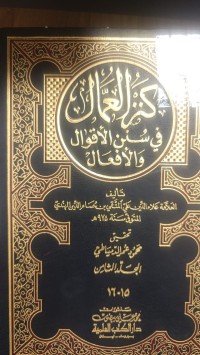 Image of كنز العمال في سنن الأقوال والأفعال