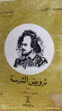 Image of ترويضة الشرسة