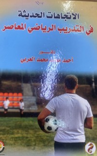 Image of الاتجاهات الحدیثة فى التدریب الریاضى المعاصر
