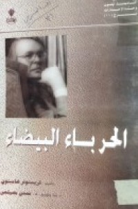 Image of الحرباء البيضاء