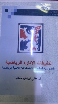 Image of تطبیقات الادارة الریاضیة