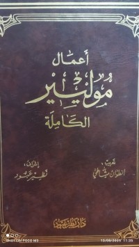 Image of اعمال مولير الكاملة