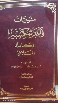 Image of مسرحيات شكسبير الكاملة الملاهي