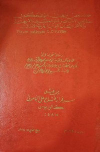 Image of استخدام بعض منظمات النمو للتحكم في خصائص الأنبات والنمو الخضري والأزهار والأثمار لنبات
البزاليا عديمة الأوراق