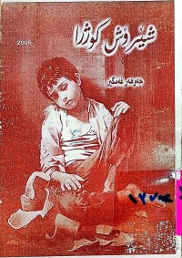 Image of شێرۆش كوژرا