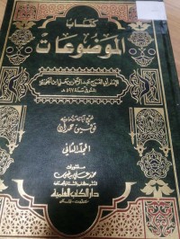 Image of كتاب الموضوعات