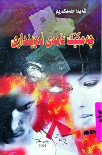 Image of ئەدۆنیس
