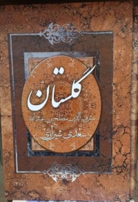 Image of گلستان سعدی