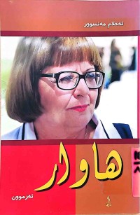 Image of هاوار