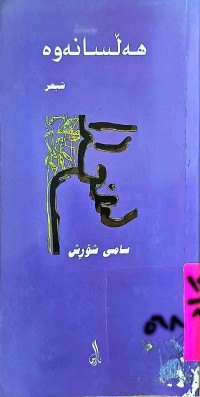 Image of هەڵسانەوە