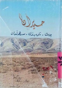 Image of حەیران  چەمك - ناوەڕۆك - سەرهەڵدان