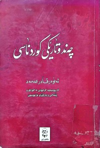 Image of چەند وتارێكی كوردناسی