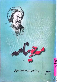 Image of مەحوینامە
