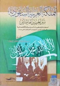 Image of المملكة العربیە السعودیة  بین الحربین العالمین