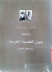 Image of دراسات حول القضیة الكردیة و مستقبل العراق