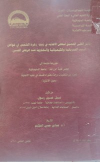 Image of تأثير القلي العميق لبعض الاغذية في زيت زهرة الشمس في خواص الزيت الفيزيائية والكيميائية والتغذوية عند الرفض الحسي