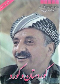 Image of كوردستان و كورد ( لێكولینه‌وه‌یه‌كی سیاسی و ئابوری )