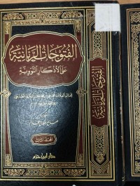 Image of شرح سنن ابن ماجة